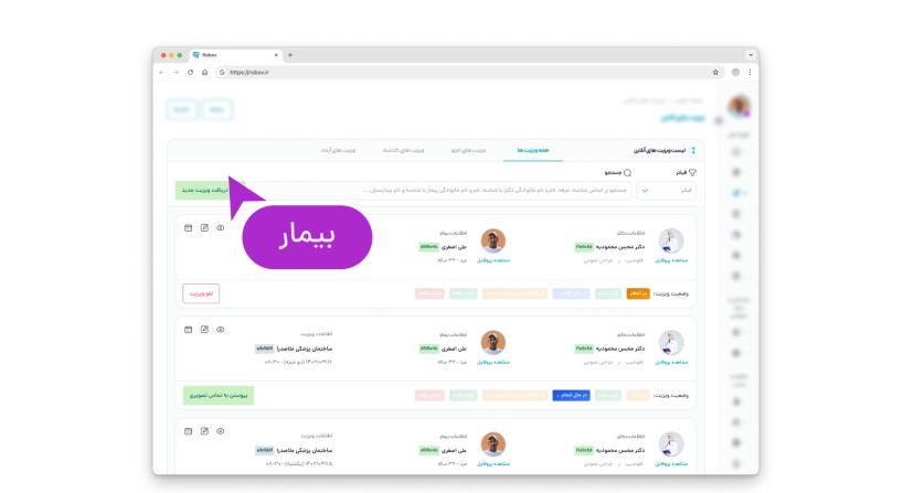 A screenshot of a medical platform interface, displayed in Farsi, designed for managing both online and in-person visits. The screen shows various sections including active consultations, with green tags indicating online availability, and options to initiate or schedule a visit. The interface also features a navigation sidebar on the left, and on the right, a sidebar with user profile and additional functionalities.